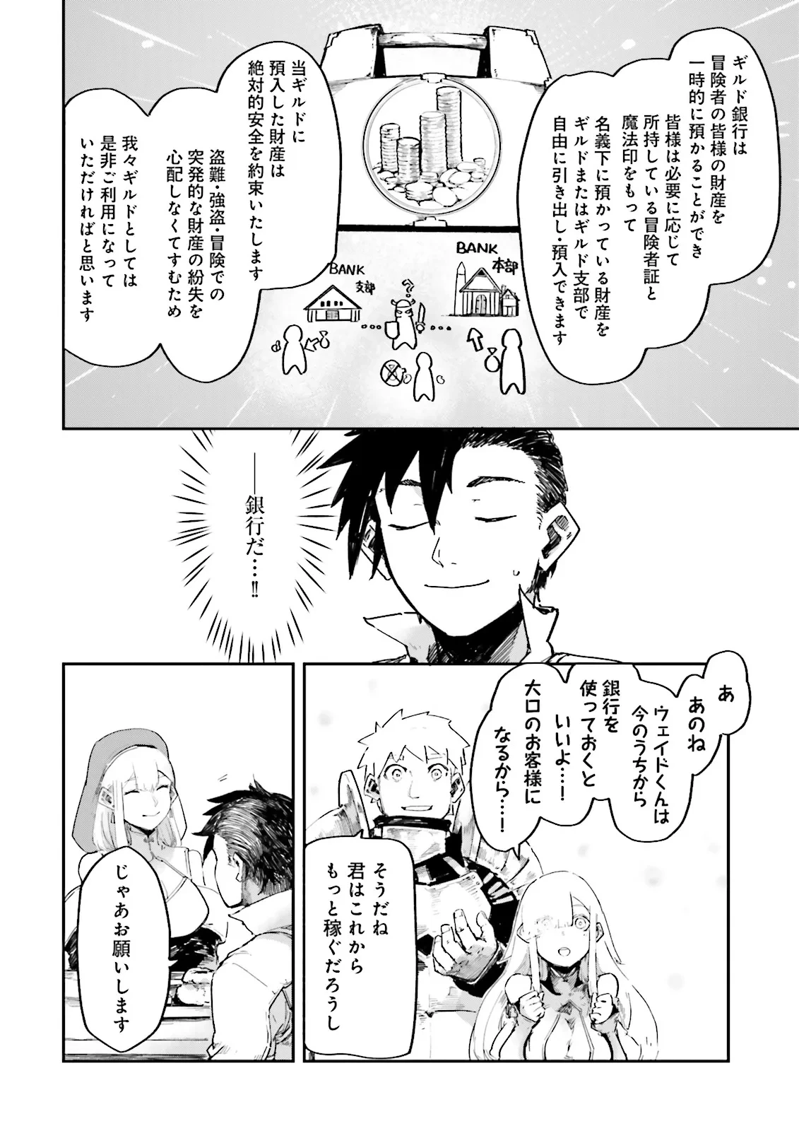 ノロマ魔法と呼ばれた魔法使いは重力魔法で無双する　～まだ重力の概念のない世界にて、少年は万有引力の王となる～ 第12.2話 - 6