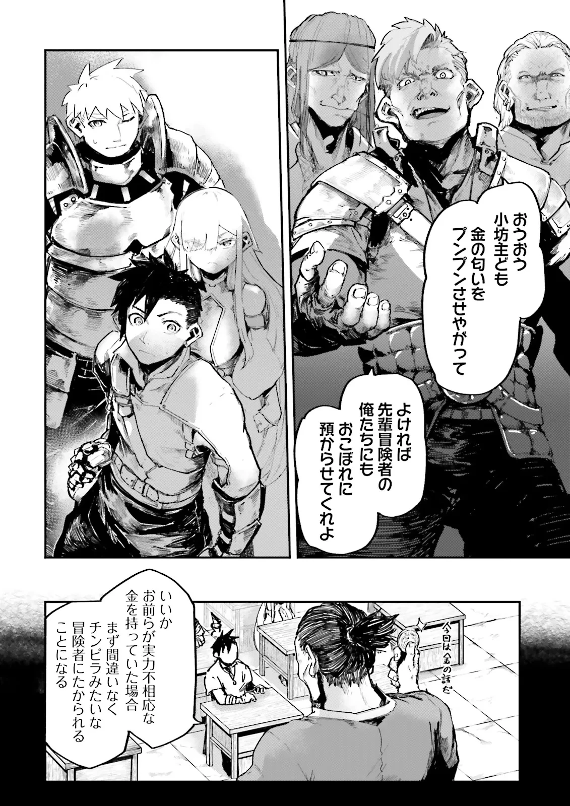 ノロマ魔法と呼ばれた魔法使いは重力魔法で無双する　～まだ重力の概念のない世界にて、少年は万有引力の王となる～ 第12.2話 - 8