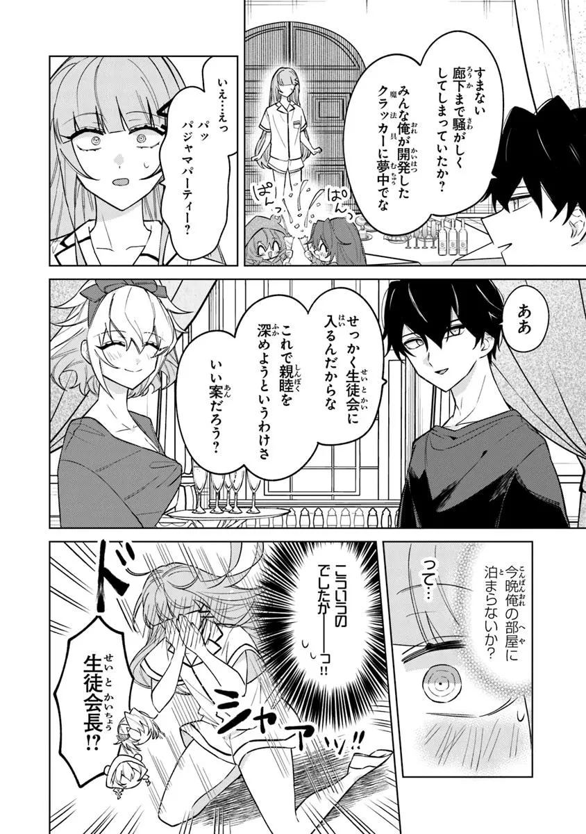 悪役御曹司の勘違い聖者生活 ～二度目の人生はやりたい放題したいだけなのに～ 第20話 - 6