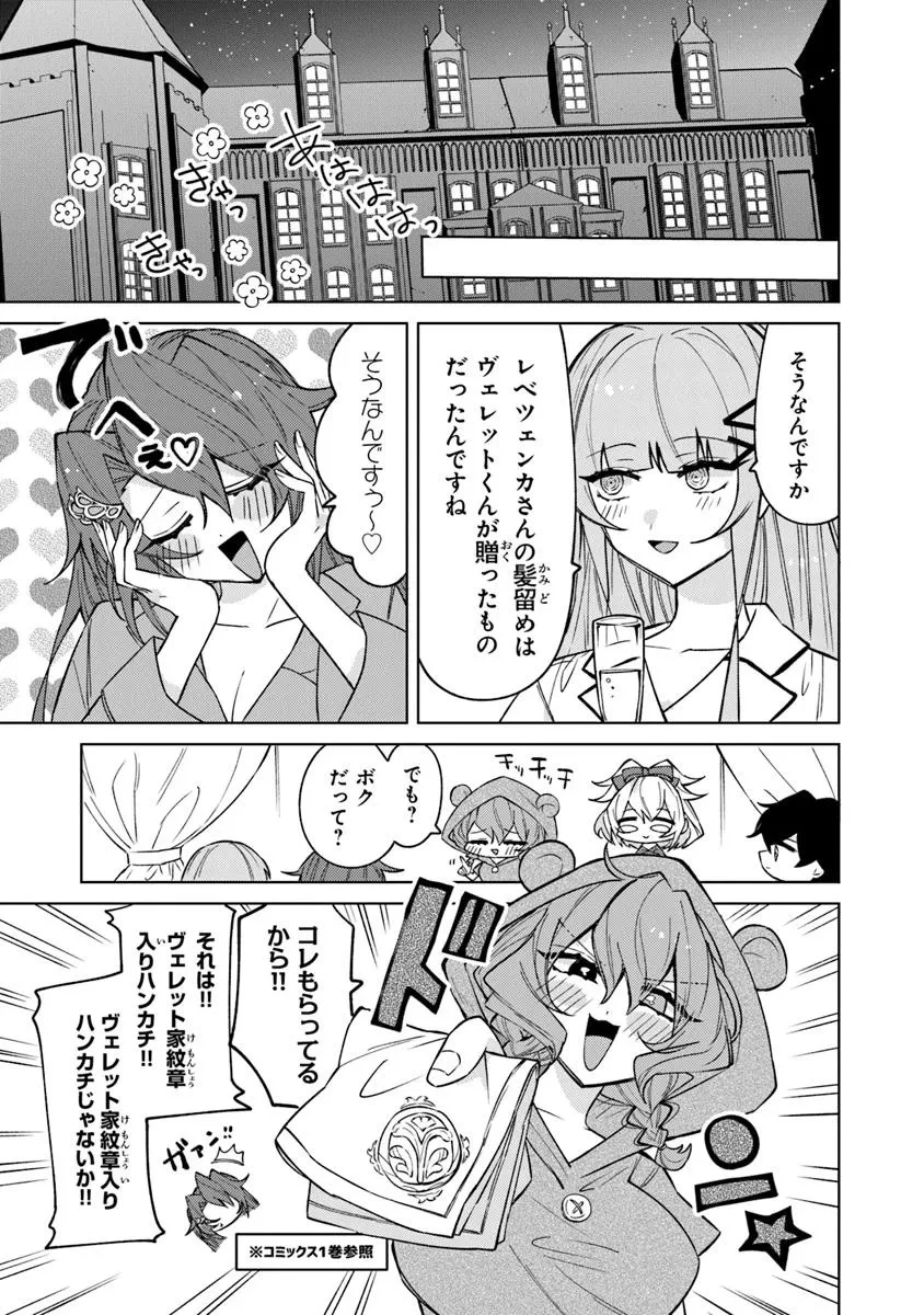 悪役御曹司の勘違い聖者生活 ～二度目の人生はやりたい放題したいだけなのに～ 第20話 - 9