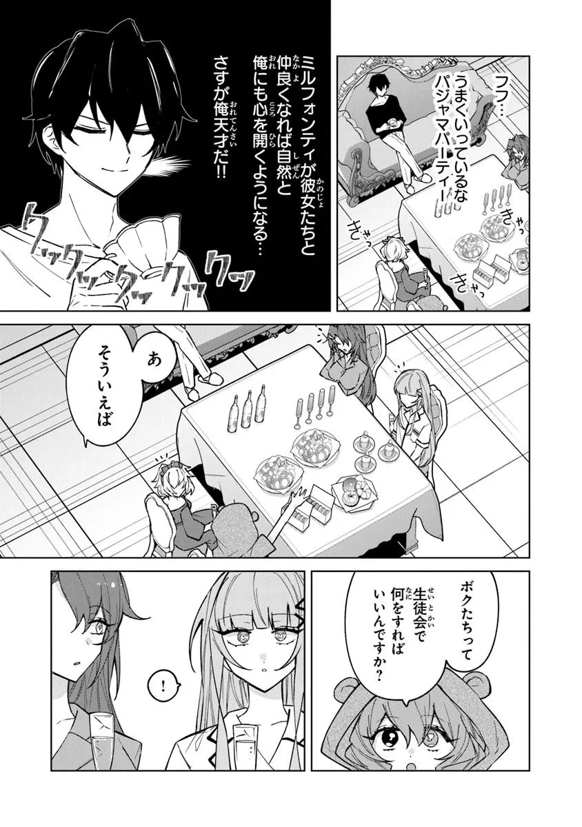 悪役御曹司の勘違い聖者生活 ～二度目の人生はやりたい放題したいだけなのに～ 第20話 - 11