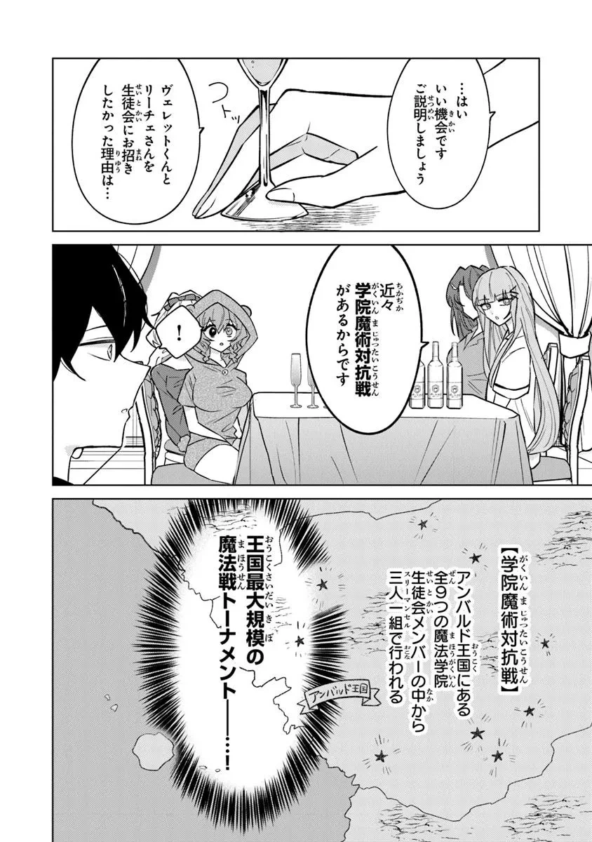 悪役御曹司の勘違い聖者生活 ～二度目の人生はやりたい放題したいだけなのに～ 第20話 - 12