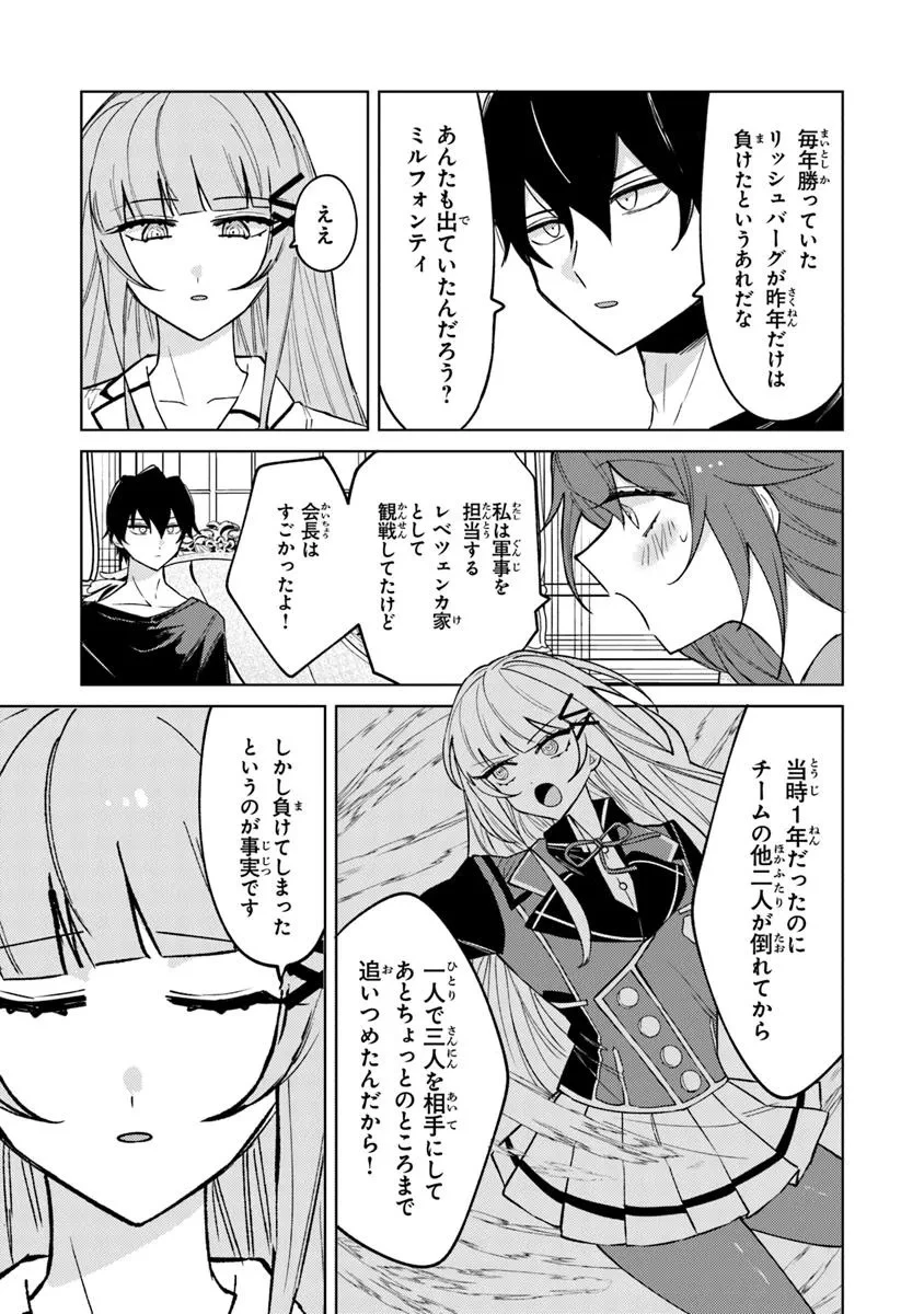 悪役御曹司の勘違い聖者生活 ～二度目の人生はやりたい放題したいだけなのに～ 第20話 - 13