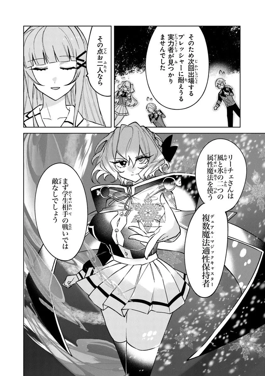 悪役御曹司の勘違い聖者生活 ～二度目の人生はやりたい放題したいだけなのに～ 第20話 - 14