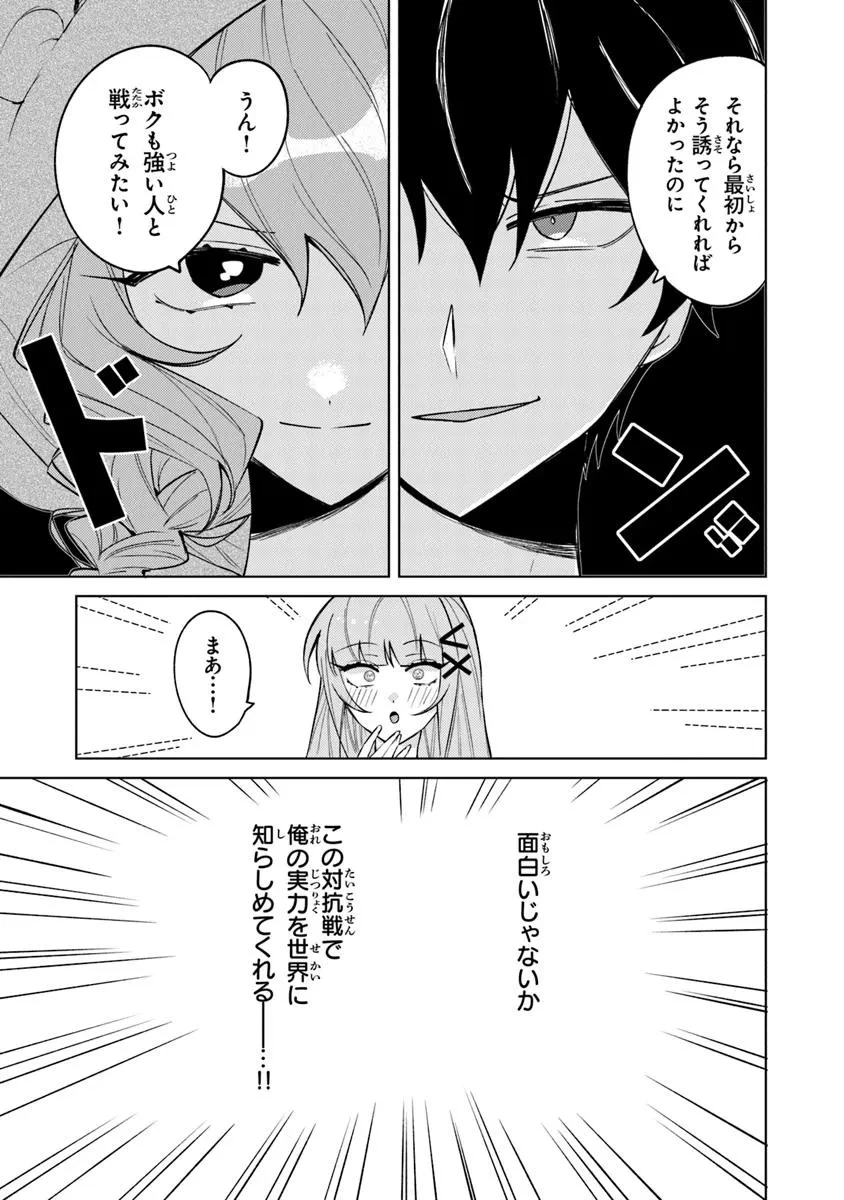 悪役御曹司の勘違い聖者生活 ～二度目の人生はやりたい放題したいだけなのに～ 第20話 - 17