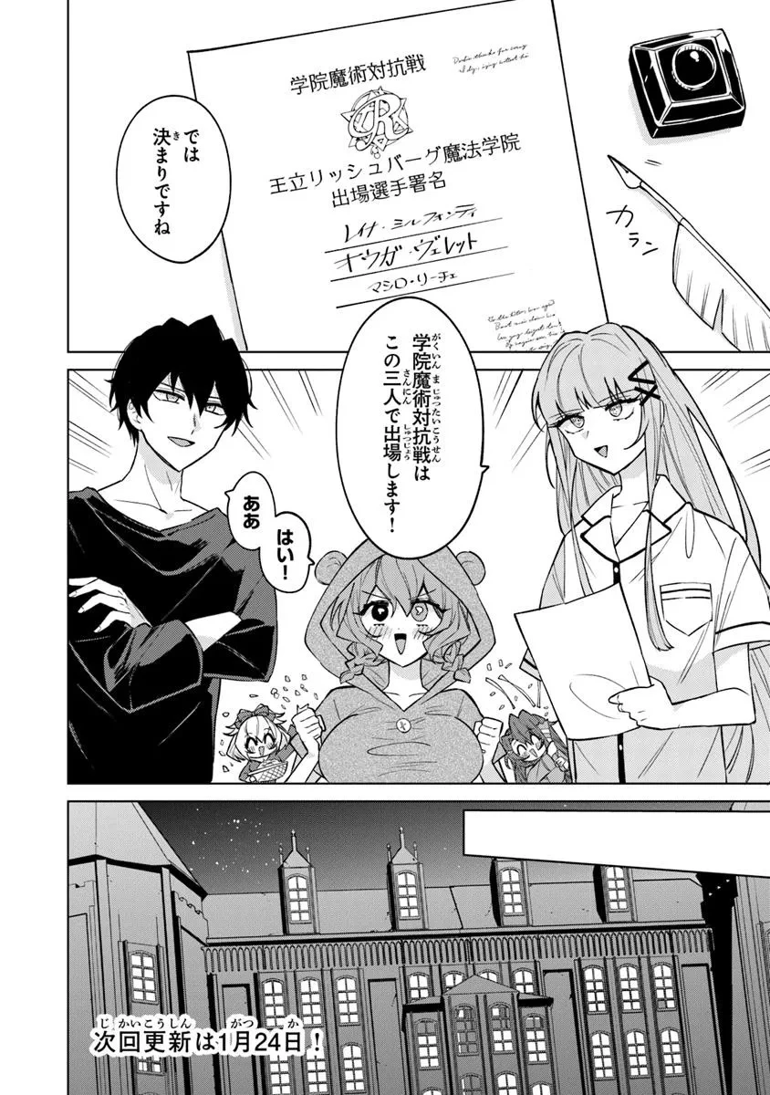 悪役御曹司の勘違い聖者生活 ～二度目の人生はやりたい放題したいだけなのに～ 第20話 - 18