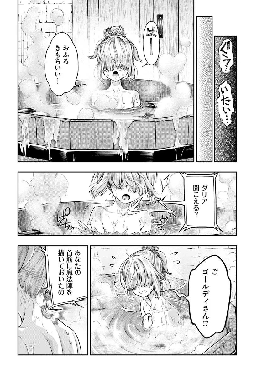 ニセモノの錬金術師 第11.2話 - 1