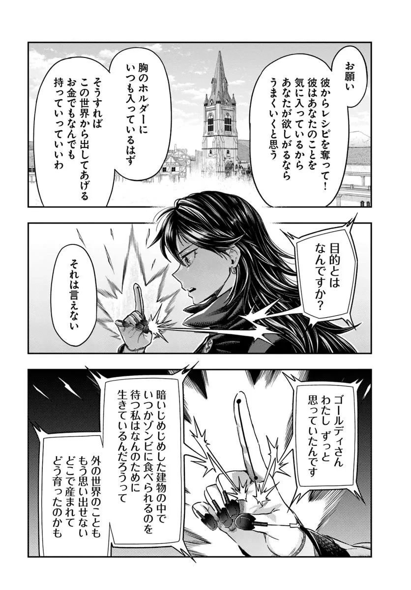 ニセモノの錬金術師 第11.2話 - 3