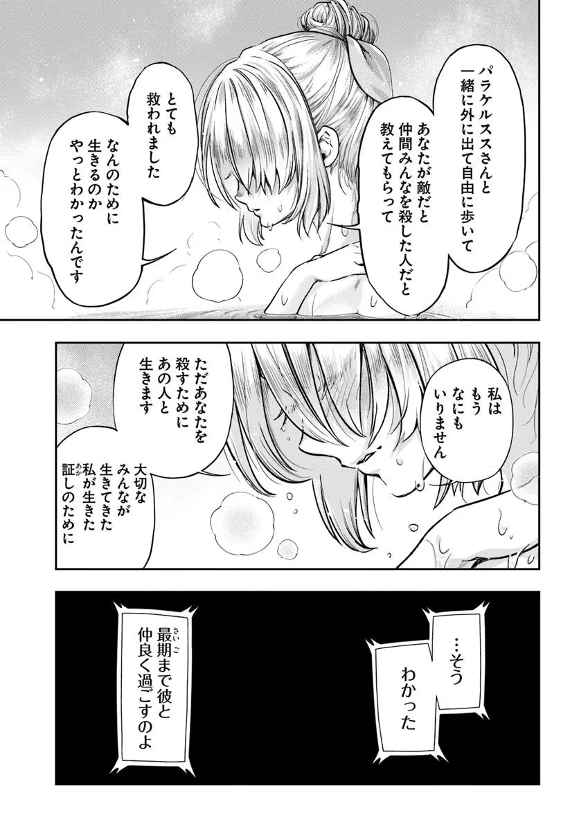 ニセモノの錬金術師 第11.2話 - 4