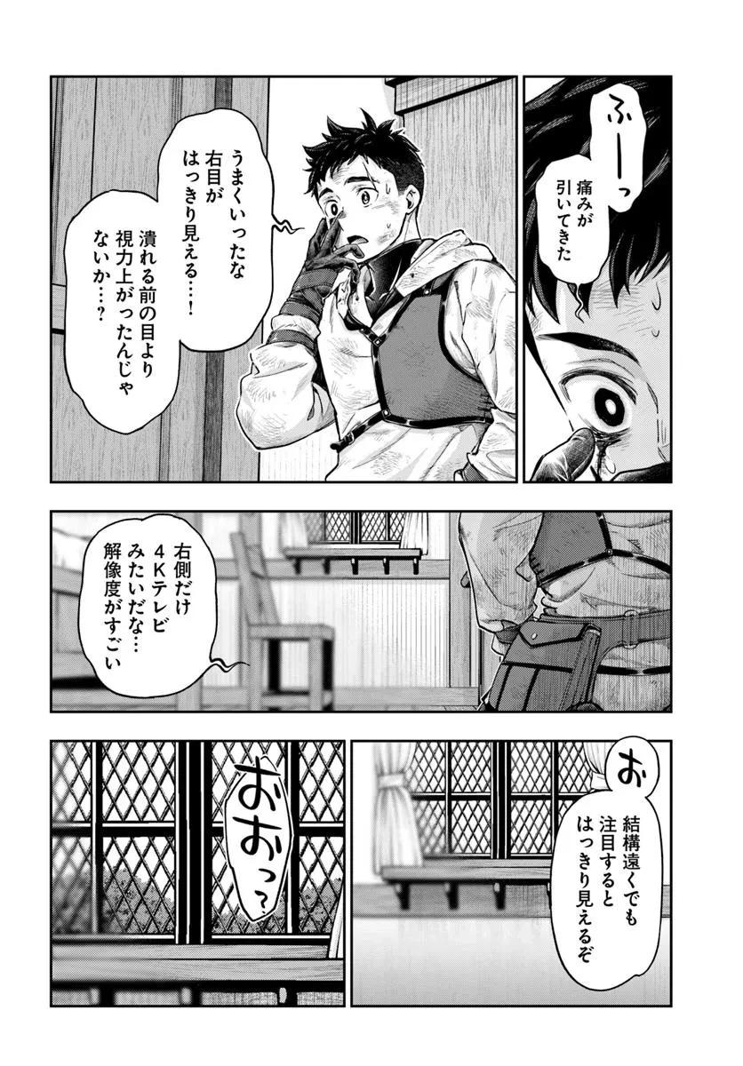 ニセモノの錬金術師 第11.2話 - 5