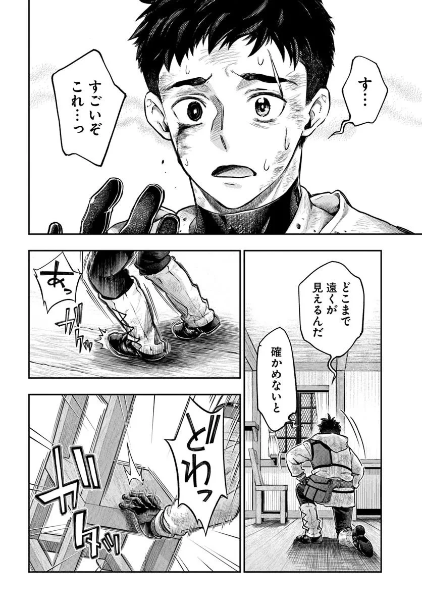 ニセモノの錬金術師 第11.2話 - 7