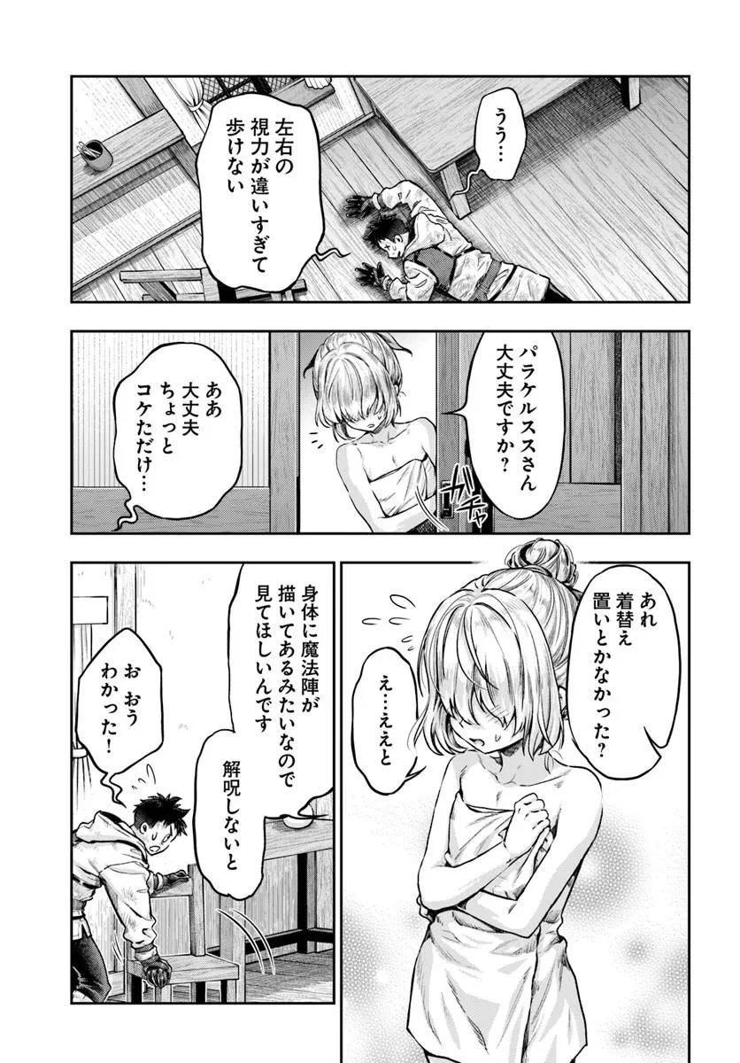 ニセモノの錬金術師 第11.2話 - 8