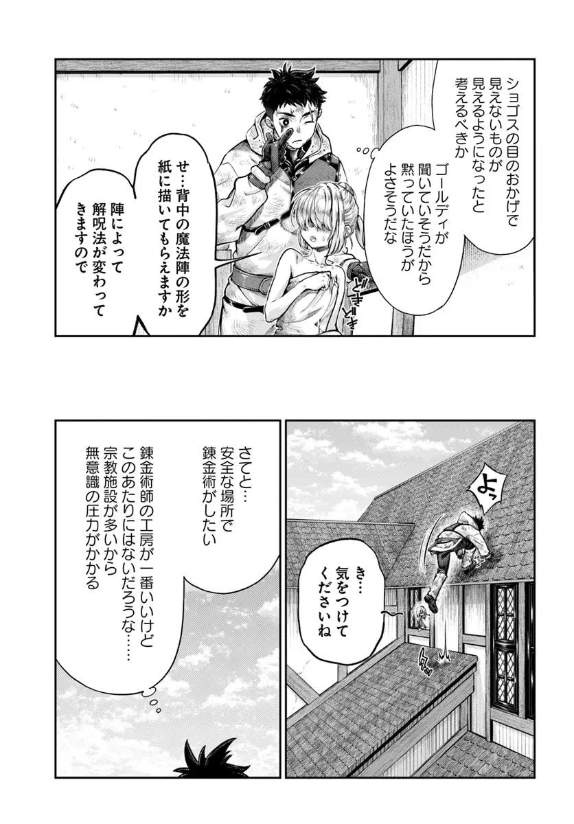 ニセモノの錬金術師 第11.2話 - 10