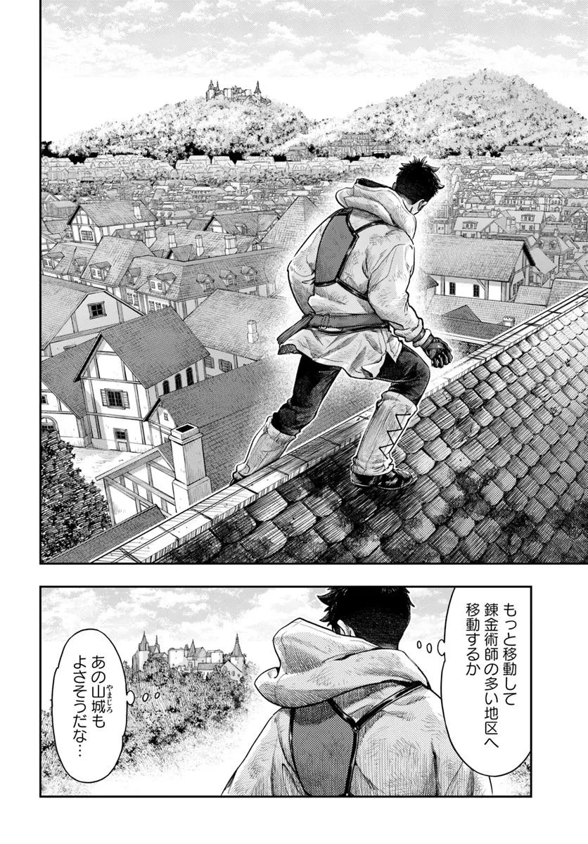 ニセモノの錬金術師 第11.2話 - 11