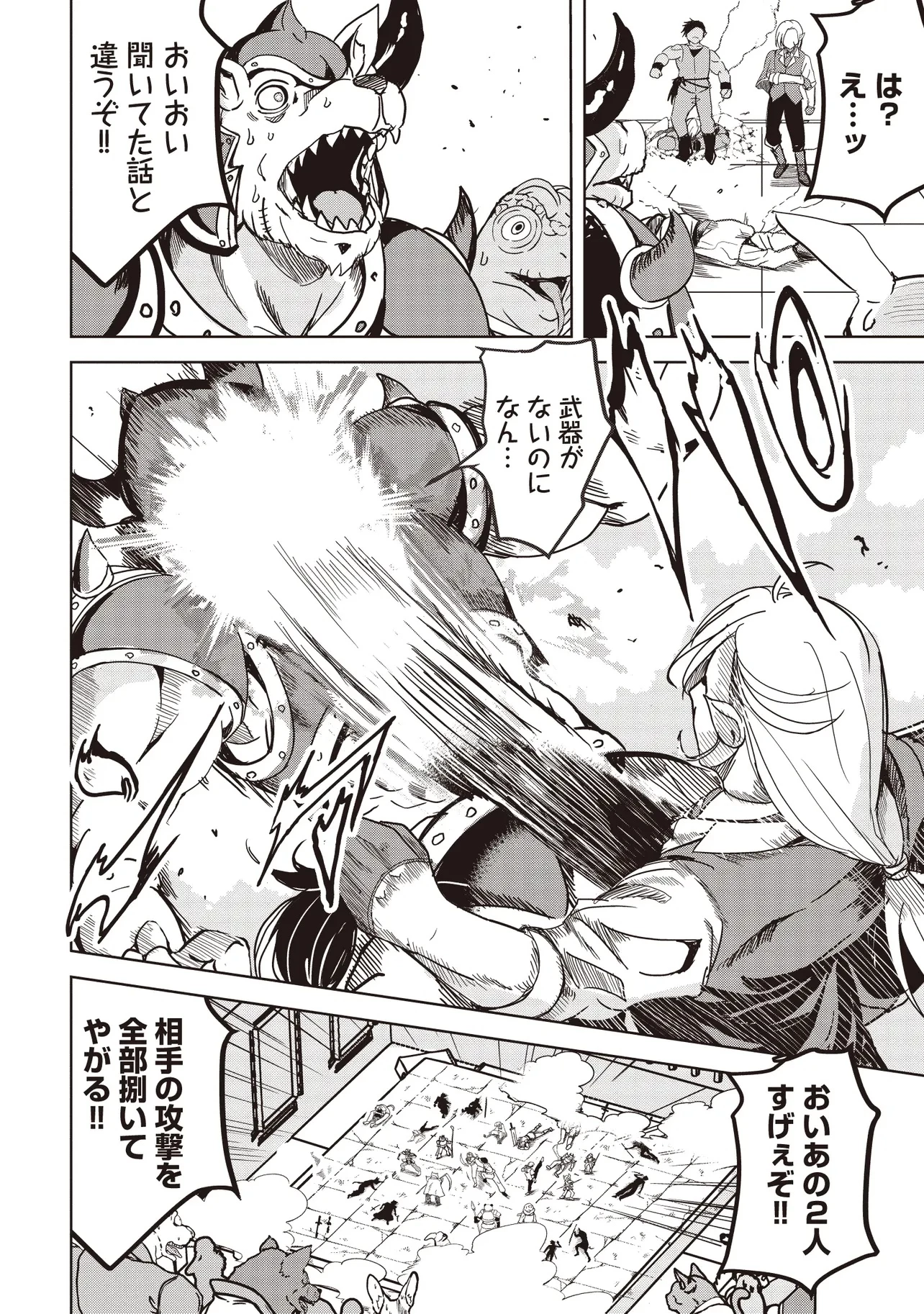 異世界最高峰のギルドリーダー～ギルド最弱の僕だけど、ギルメン全員の愛が重くてギルドをやめられません～ 第19.2話 - 1