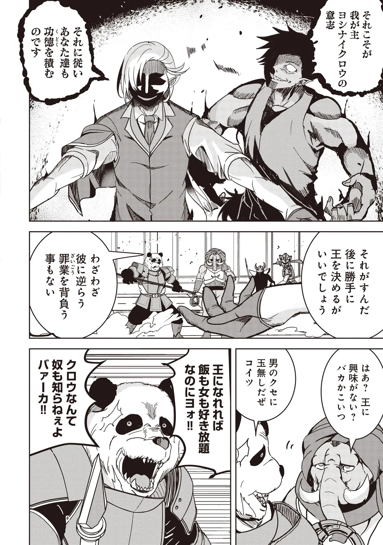 異世界最高峰のギルドリーダー～ギルド最弱の僕だけど、ギルメン全員の愛が重くてギルドをやめられません～ 第19.2話 - 3