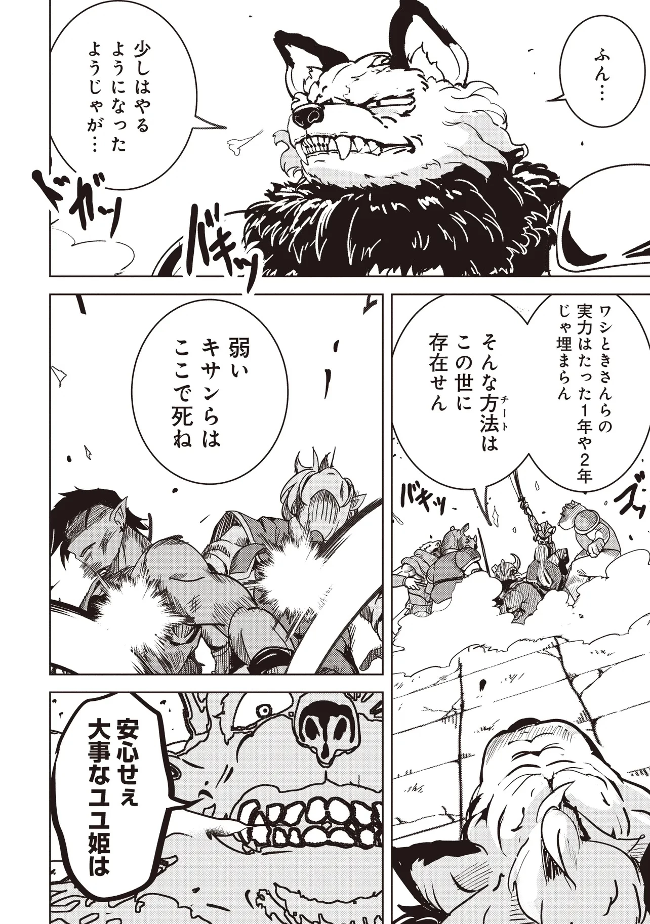 異世界最高峰のギルドリーダー～ギルド最弱の僕だけど、ギルメン全員の愛が重くてギルドをやめられません～ 第19.2話 - 7