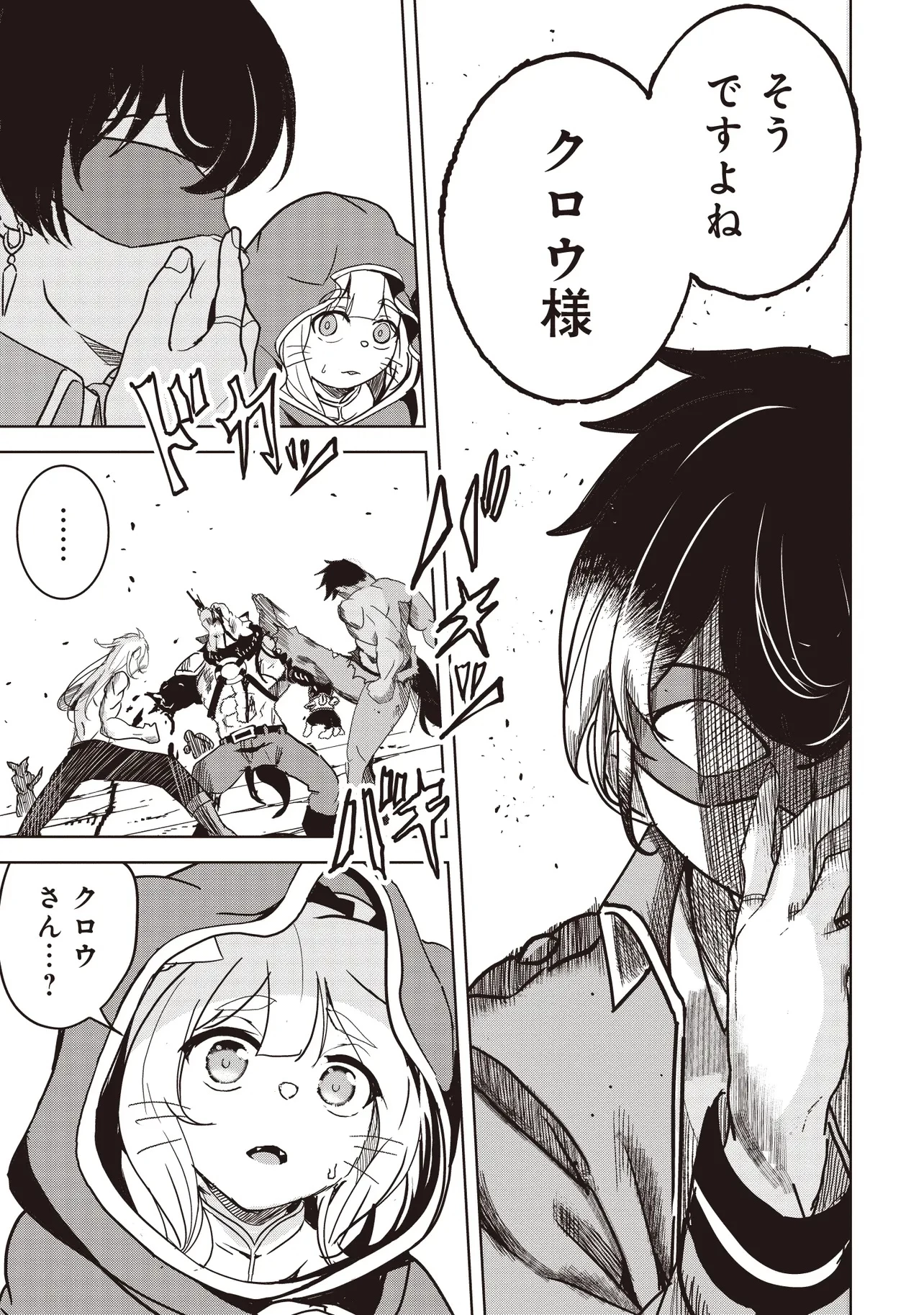 異世界最高峰のギルドリーダー～ギルド最弱の僕だけど、ギルメン全員の愛が重くてギルドをやめられません～ 第19.2話 - 14