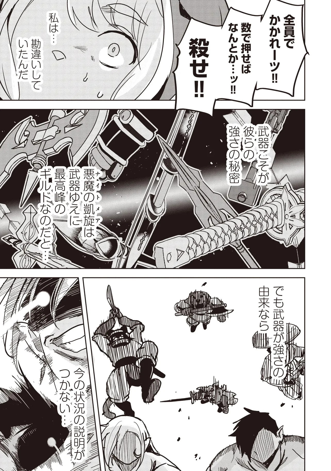 異世界最高峰のギルドリーダー～ギルド最弱の僕だけど、ギルメン全員の愛が重くてギルドをやめられません～ 第19.2話 - 16