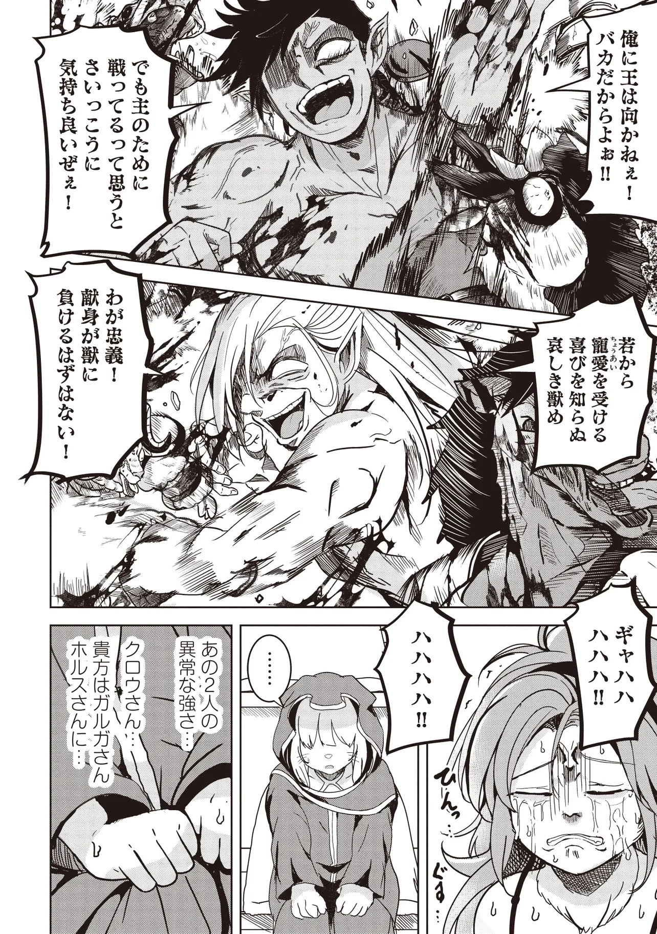 異世界最高峰のギルドリーダー～ギルド最弱の僕だけど、ギルメン全員の愛が重くてギルドをやめられません～ 第19.2話 - 17