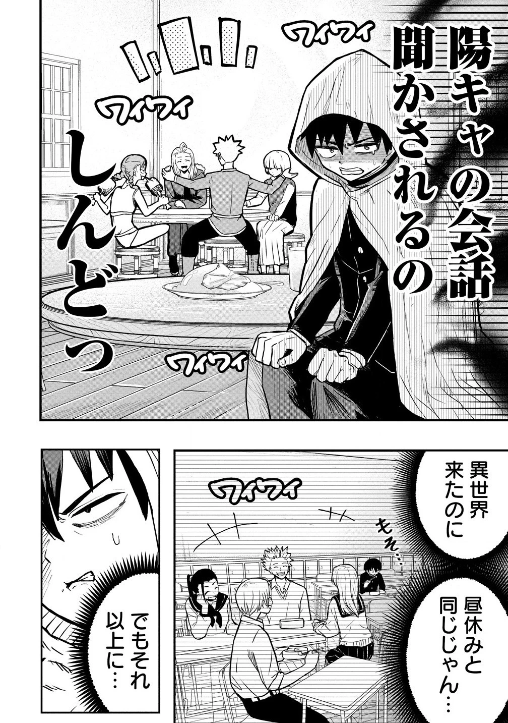 異世界ぼっちクエスト～隠密スキルで無双もハーレムも思うまま!...なはず～ 第4話 - 2