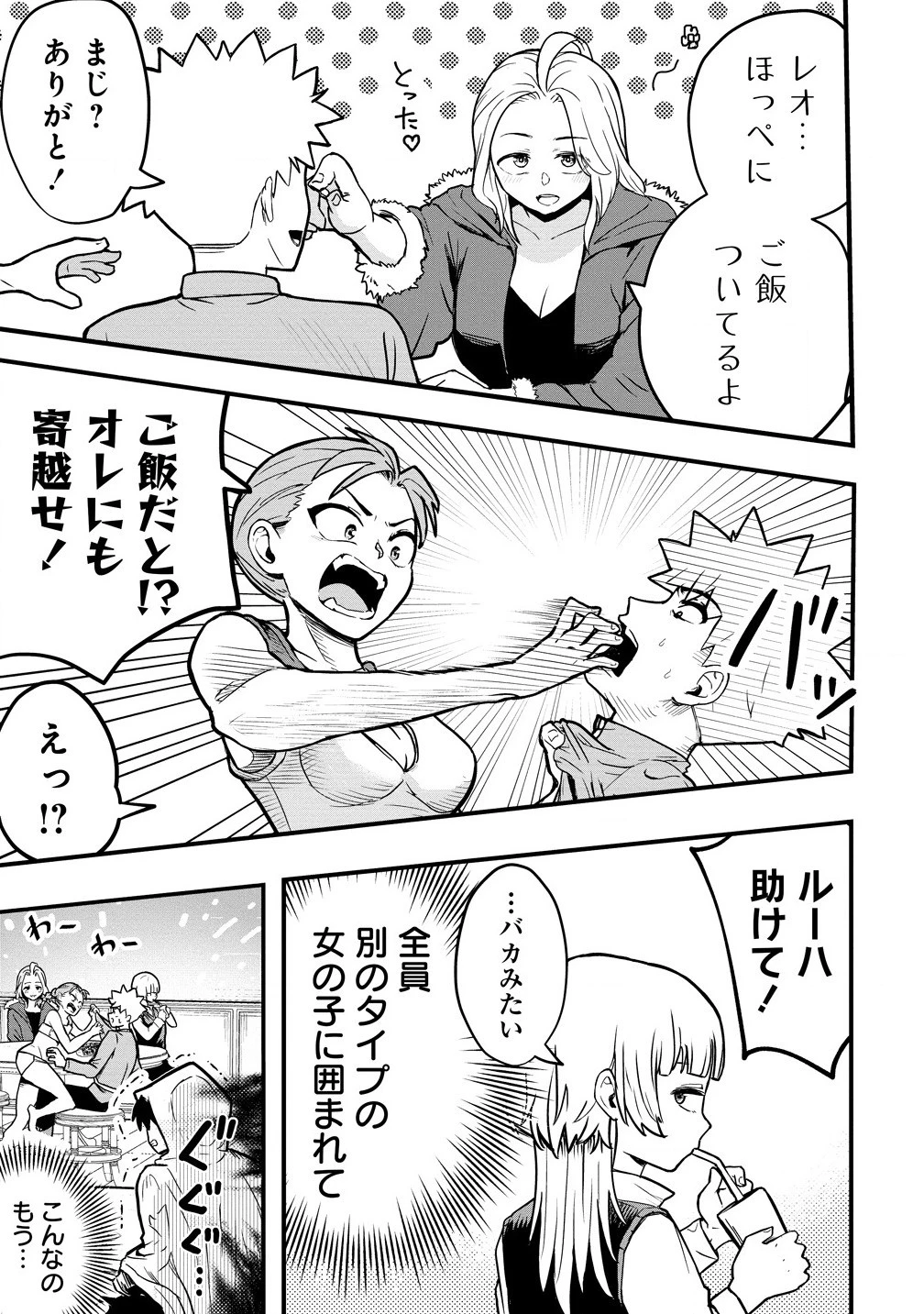 異世界ぼっちクエスト～隠密スキルで無双もハーレムも思うまま!...なはず～ 第4話 - 3