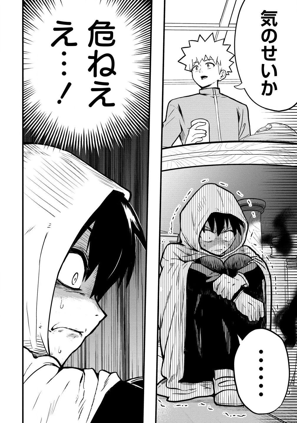 異世界ぼっちクエスト～隠密スキルで無双もハーレムも思うまま!...なはず～ 第4.1話 - 10