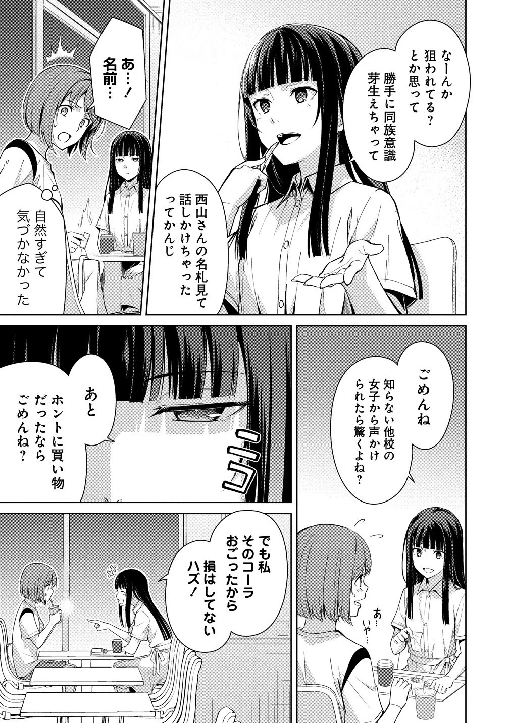 ヴンダーカンマー 第10.1話 - 2