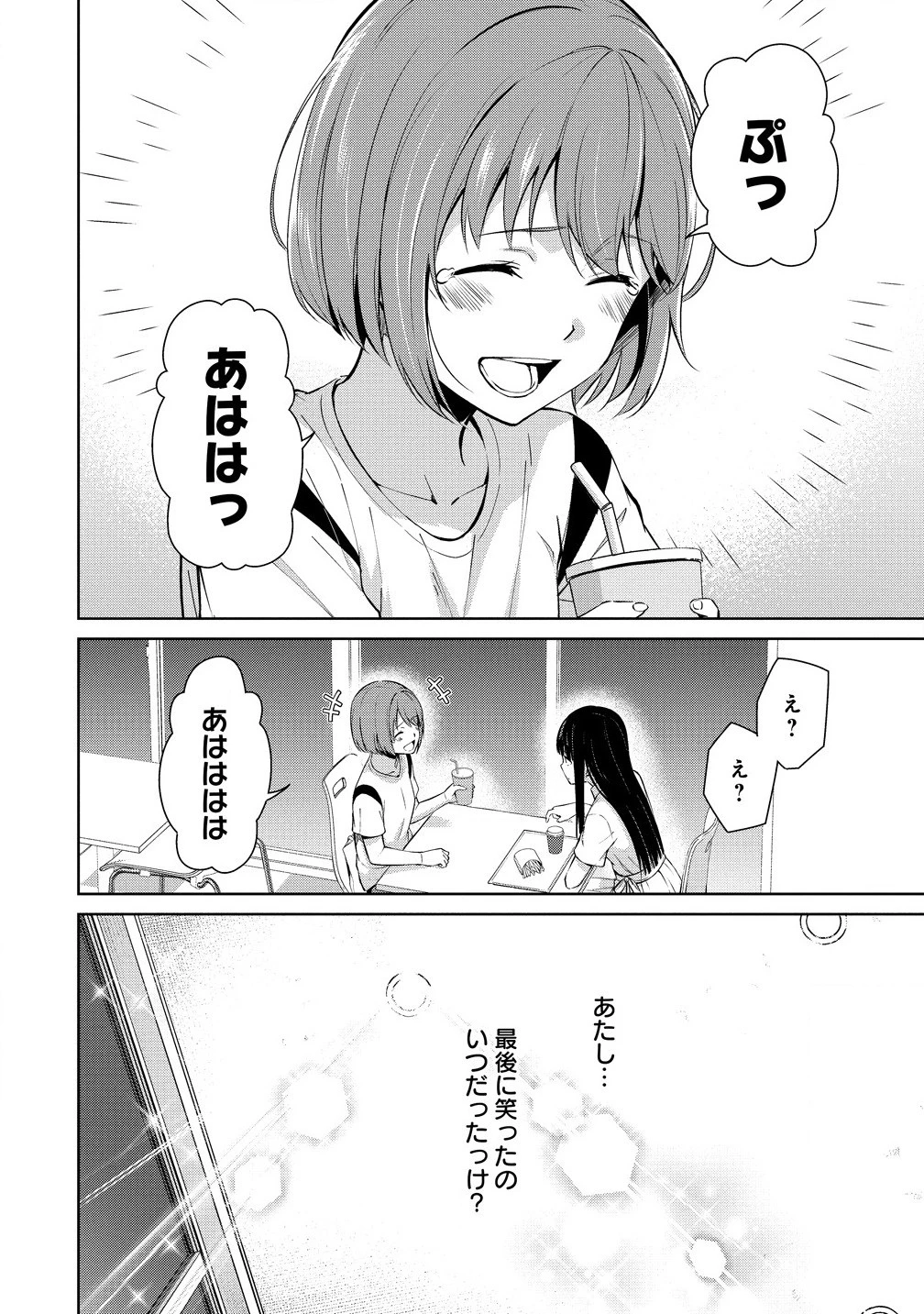 ヴンダーカンマー 第10.1話 - 3