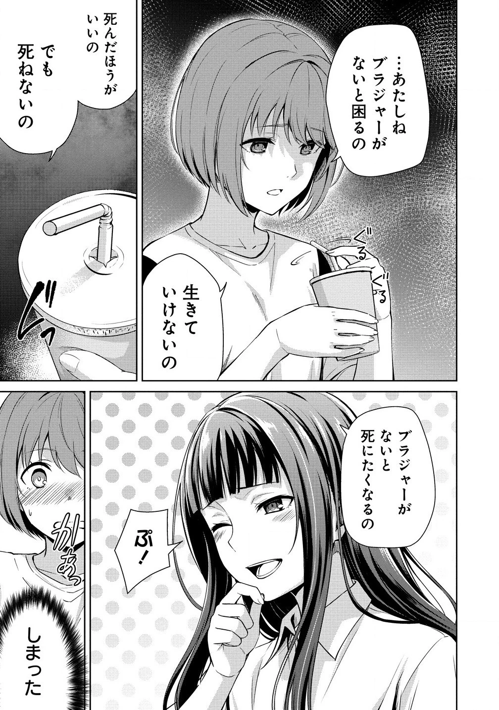 ヴンダーカンマー 第10.1話 - 6