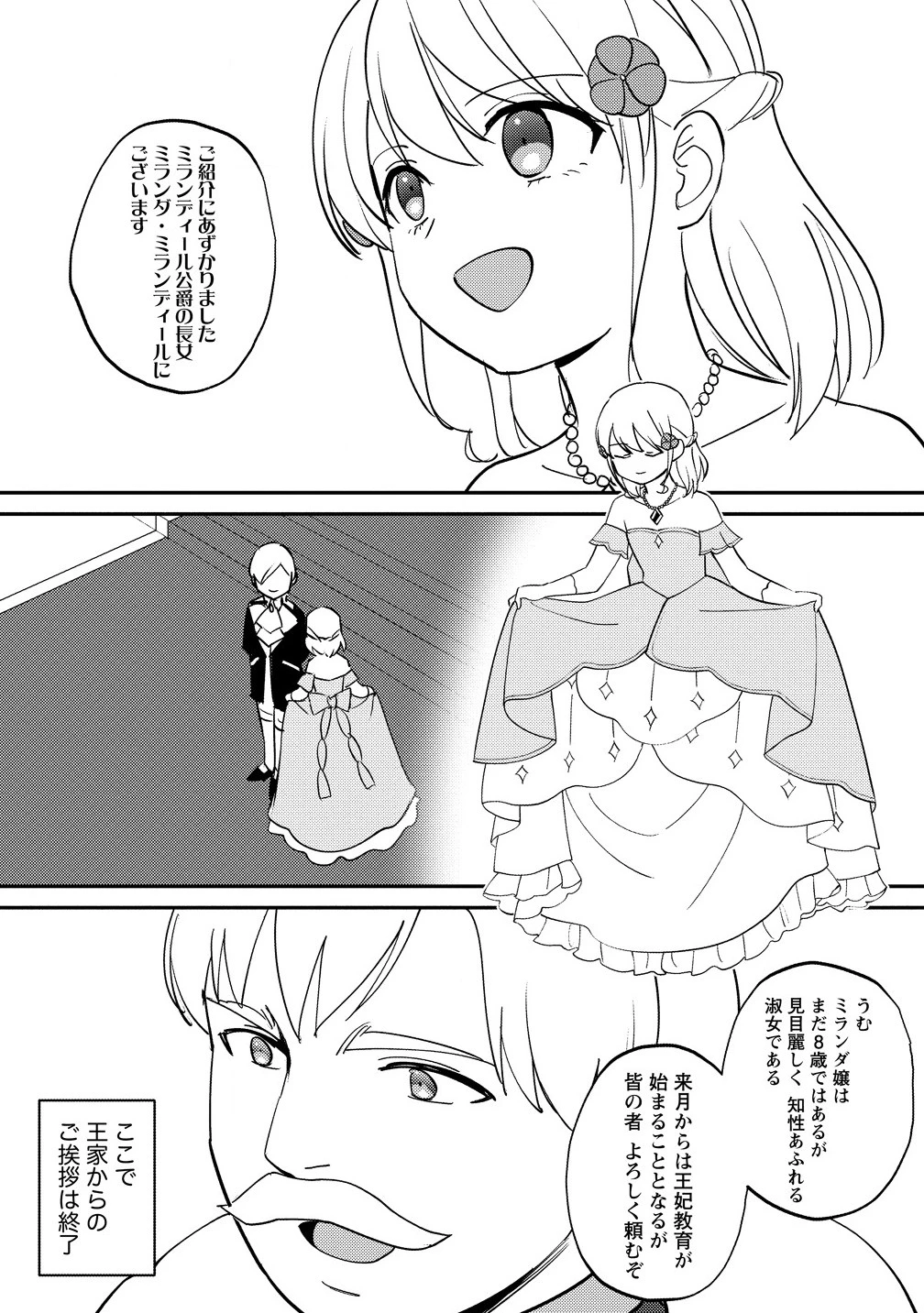 公爵令嬢に転生してしまったので、メンタル乙女な俺は、全力で女の子を楽しみます 第22.2話 - 1