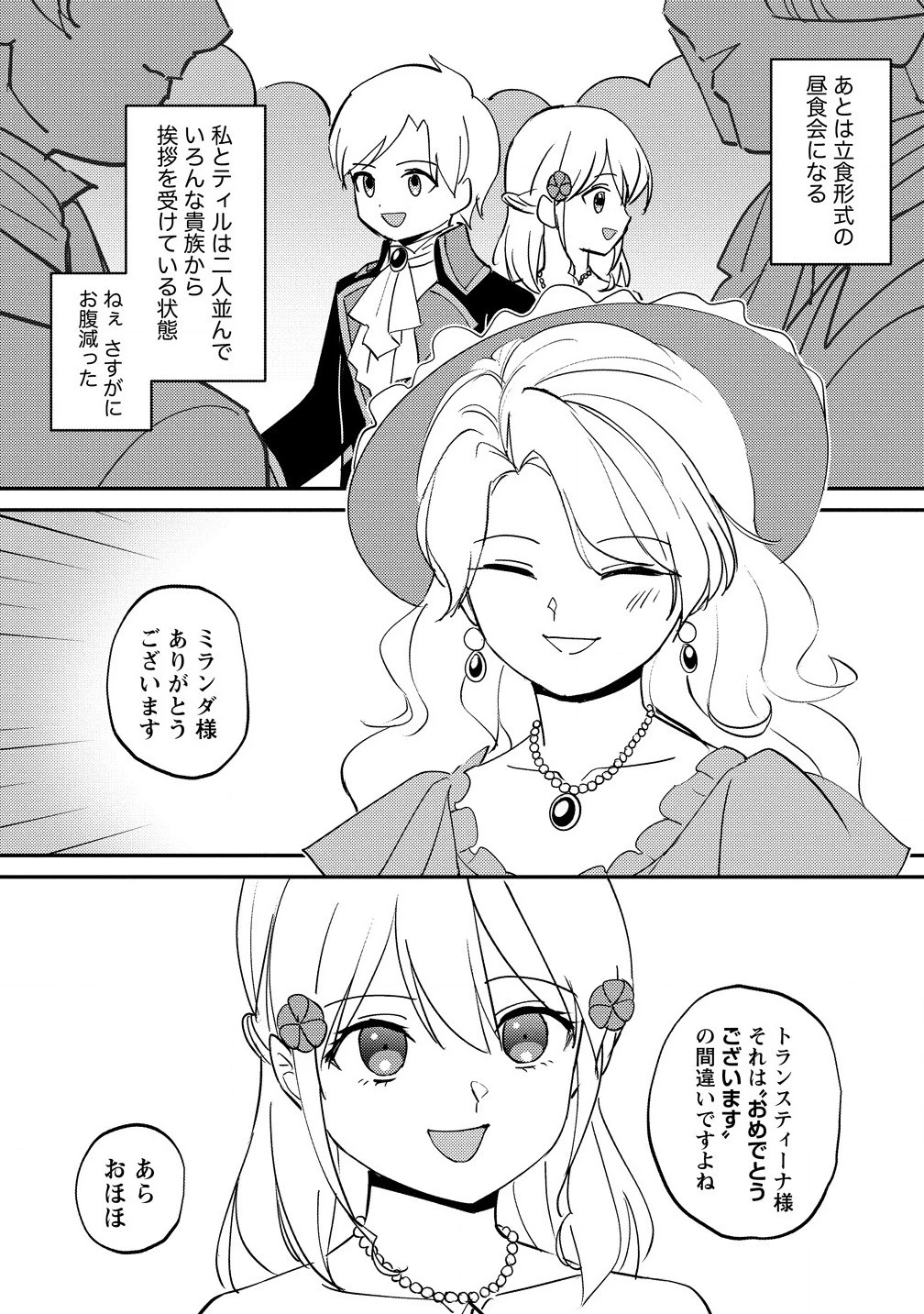 公爵令嬢に転生してしまったので、メンタル乙女な俺は、全力で女の子を楽しみます 第22.2話 - 2