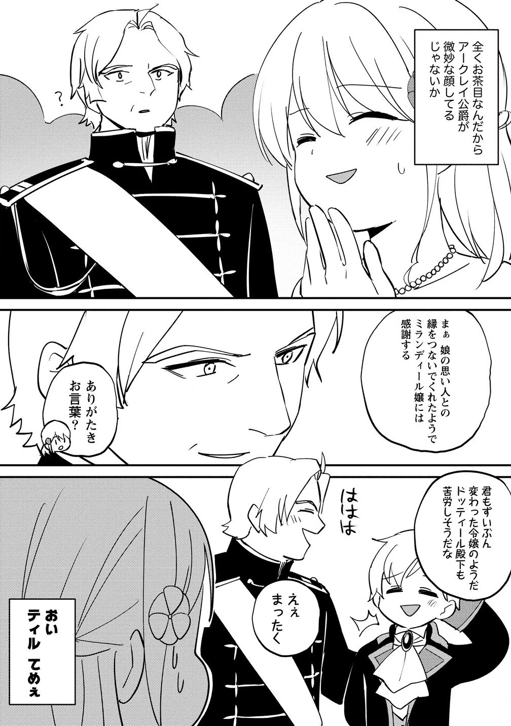 公爵令嬢に転生してしまったので、メンタル乙女な俺は、全力で女の子を楽しみます 第22.2話 - 3