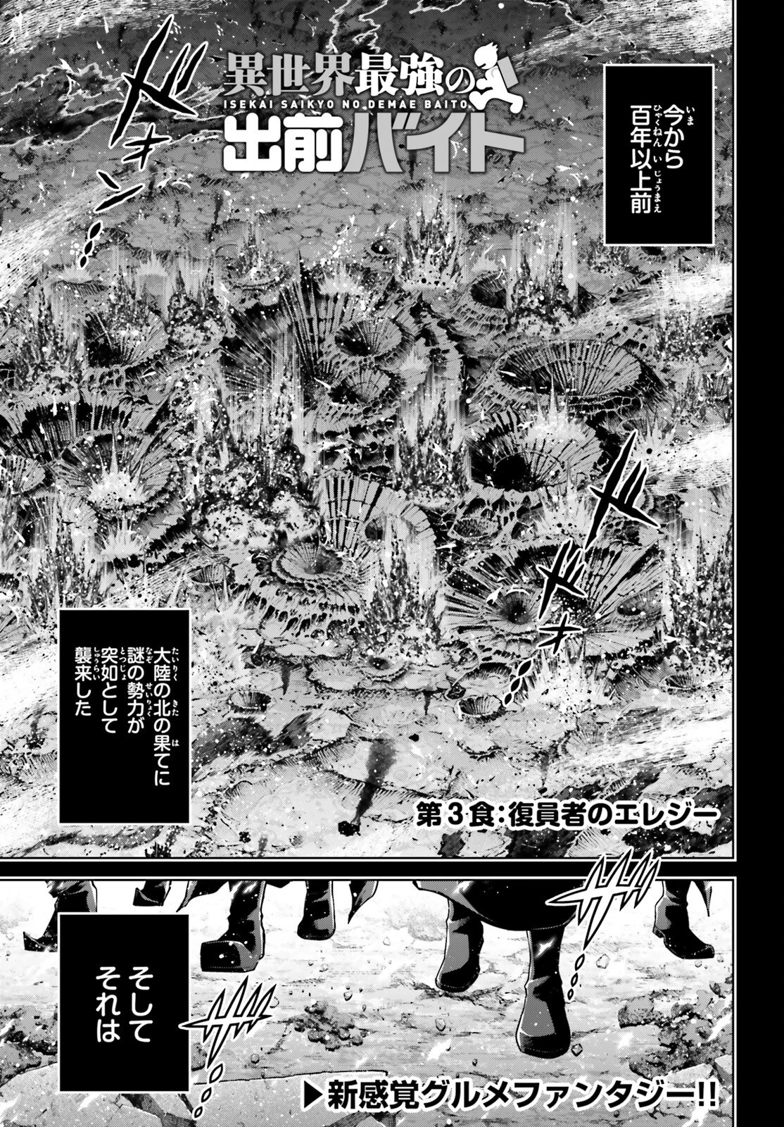 異世界最強の出前バイト 第3話 - 1