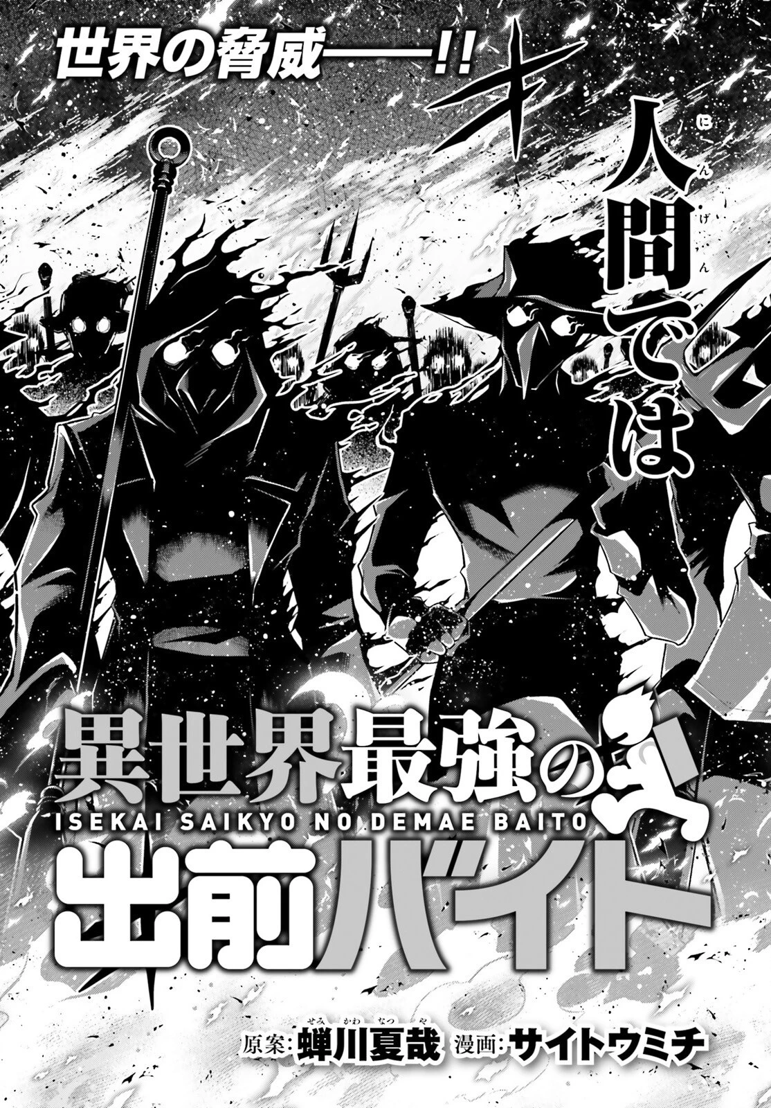 異世界最強の出前バイト 第3話 - 2