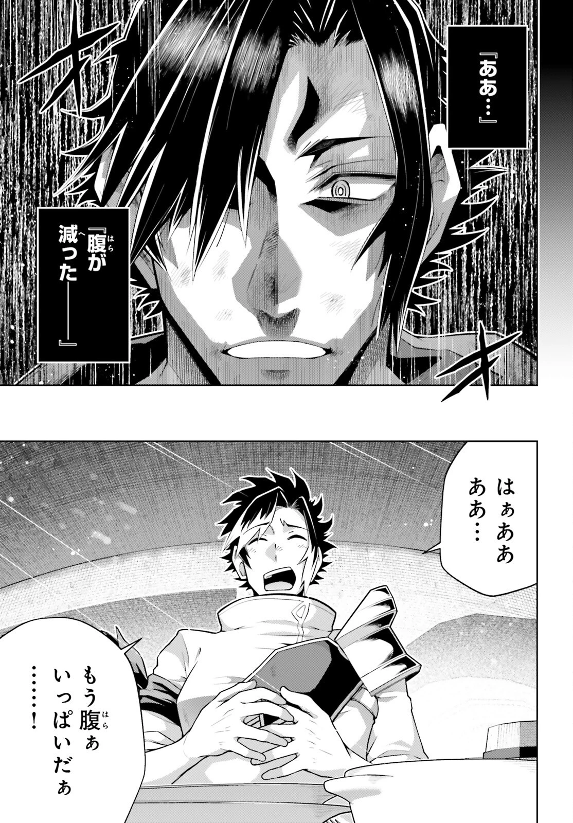 異世界最強の出前バイト 第3話 - 5