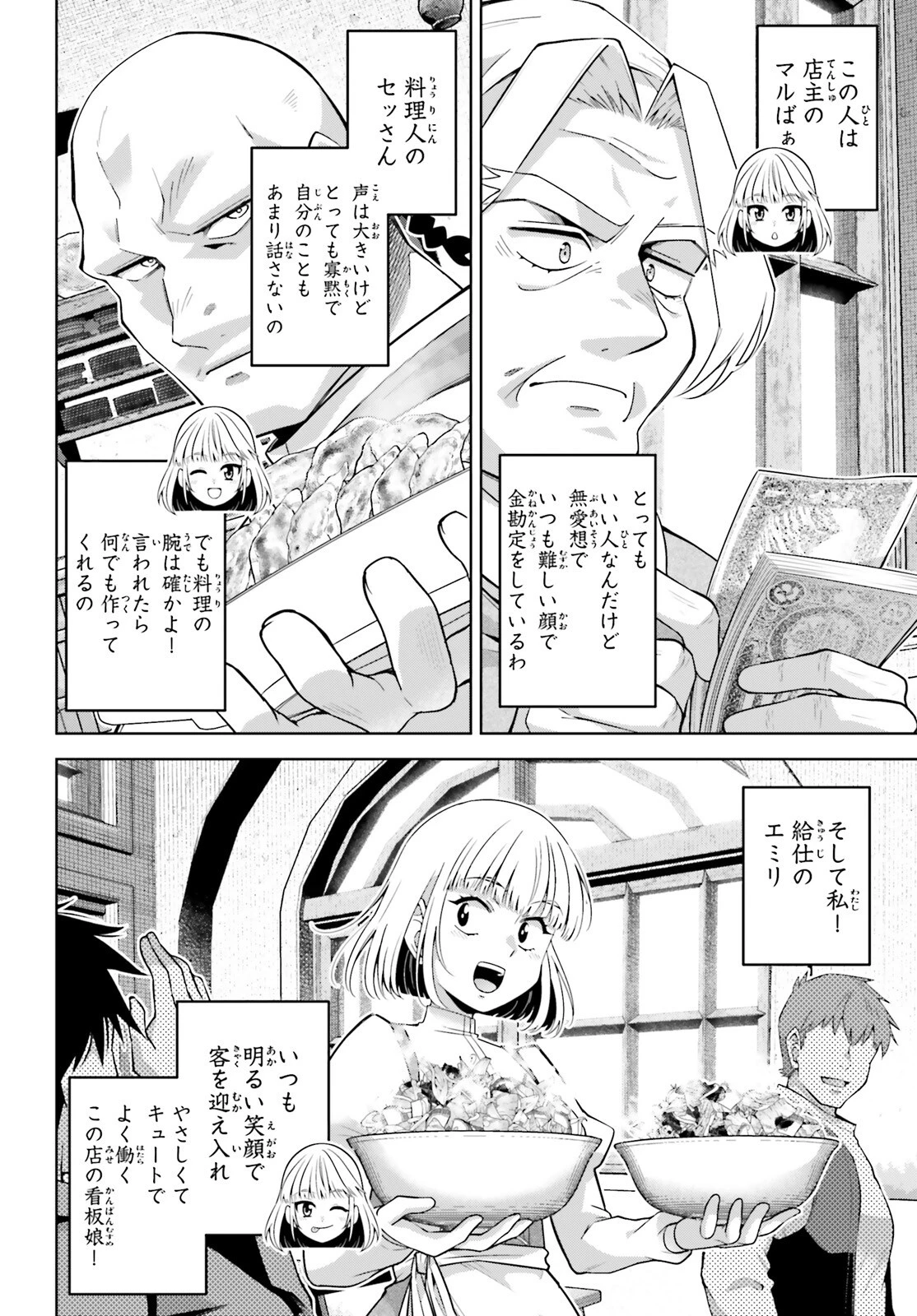 異世界最強の出前バイト 第3話 - 8