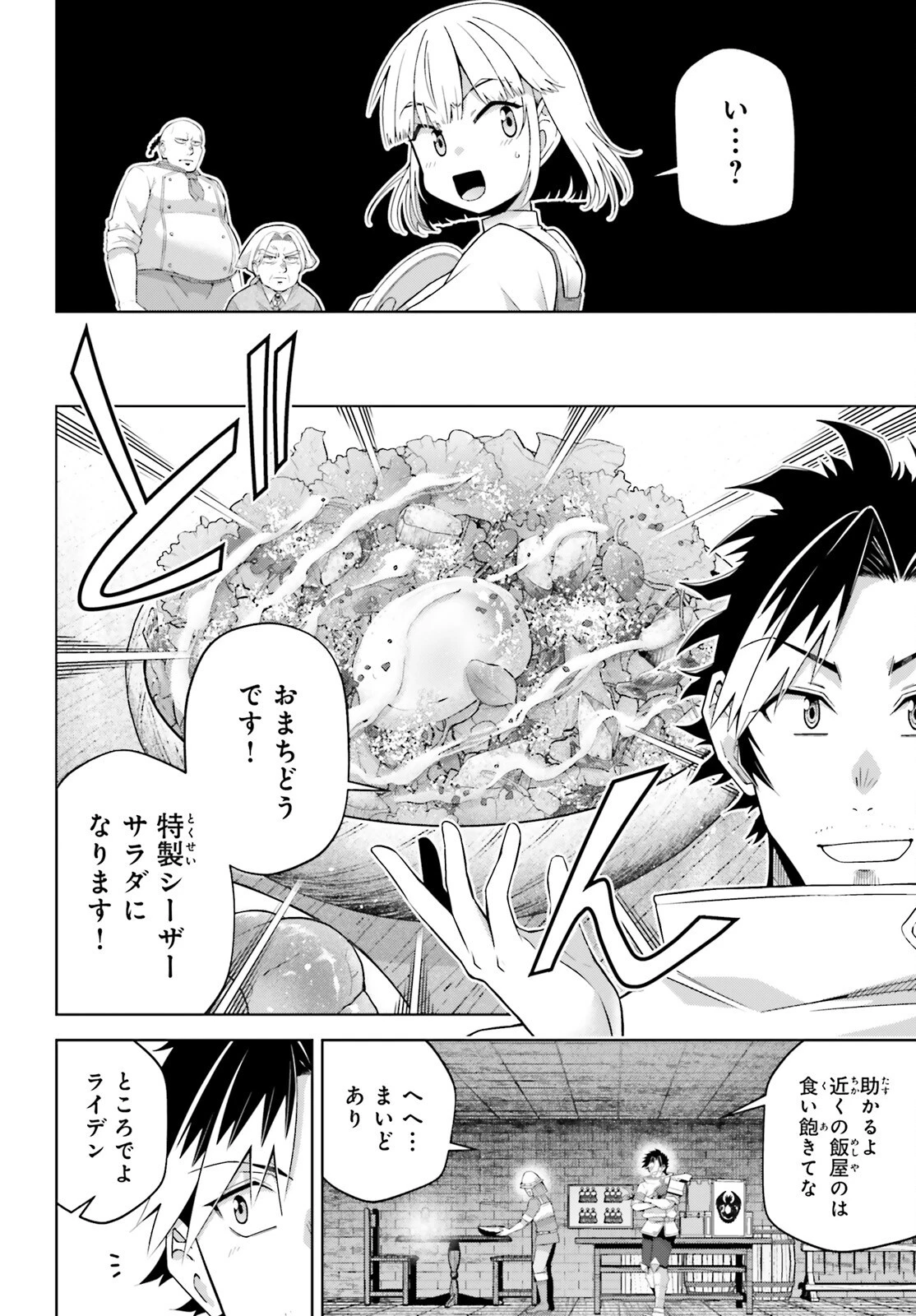 異世界最強の出前バイト 第3話 - 12