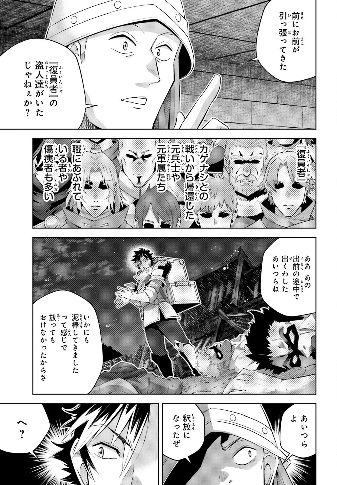 異世界最強の出前バイト 第3話 - 13