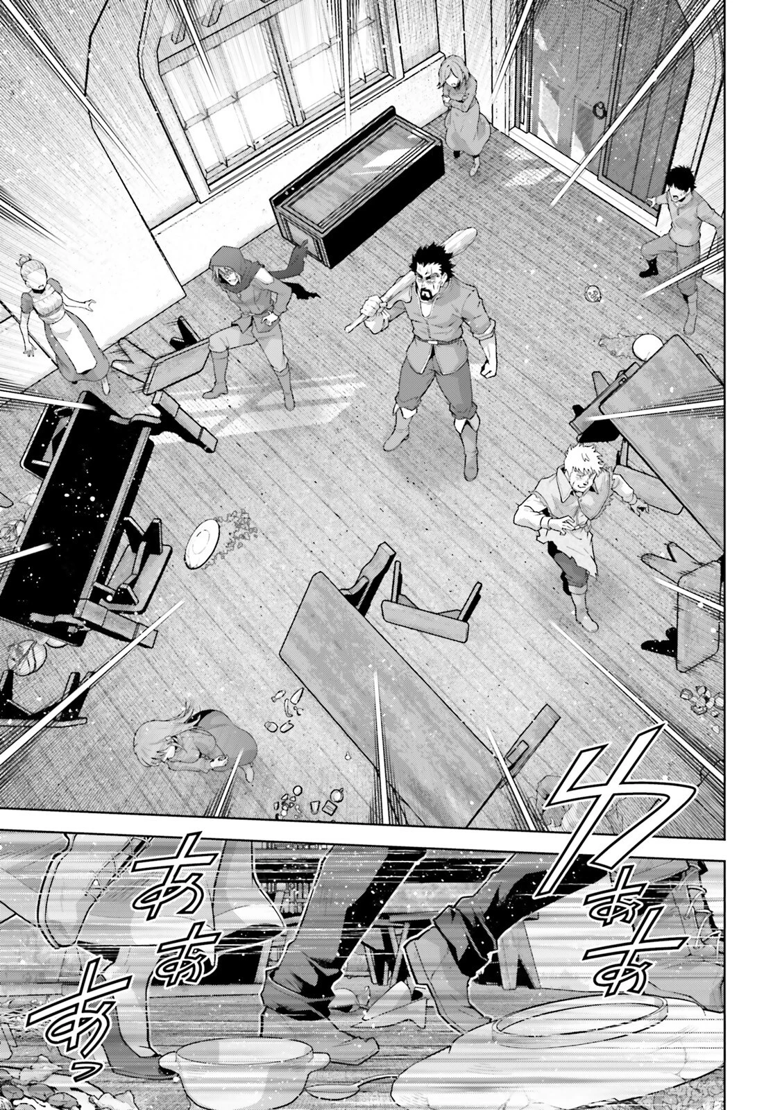 異世界最強の出前バイト 第3話 - 15