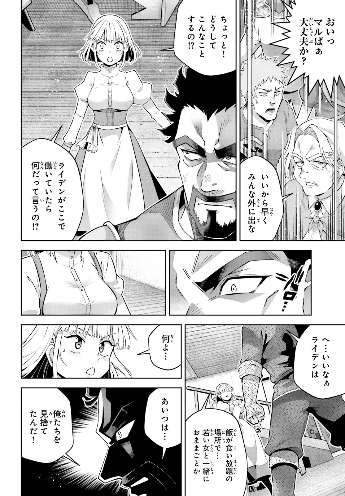 異世界最強の出前バイト 第3話 - 16