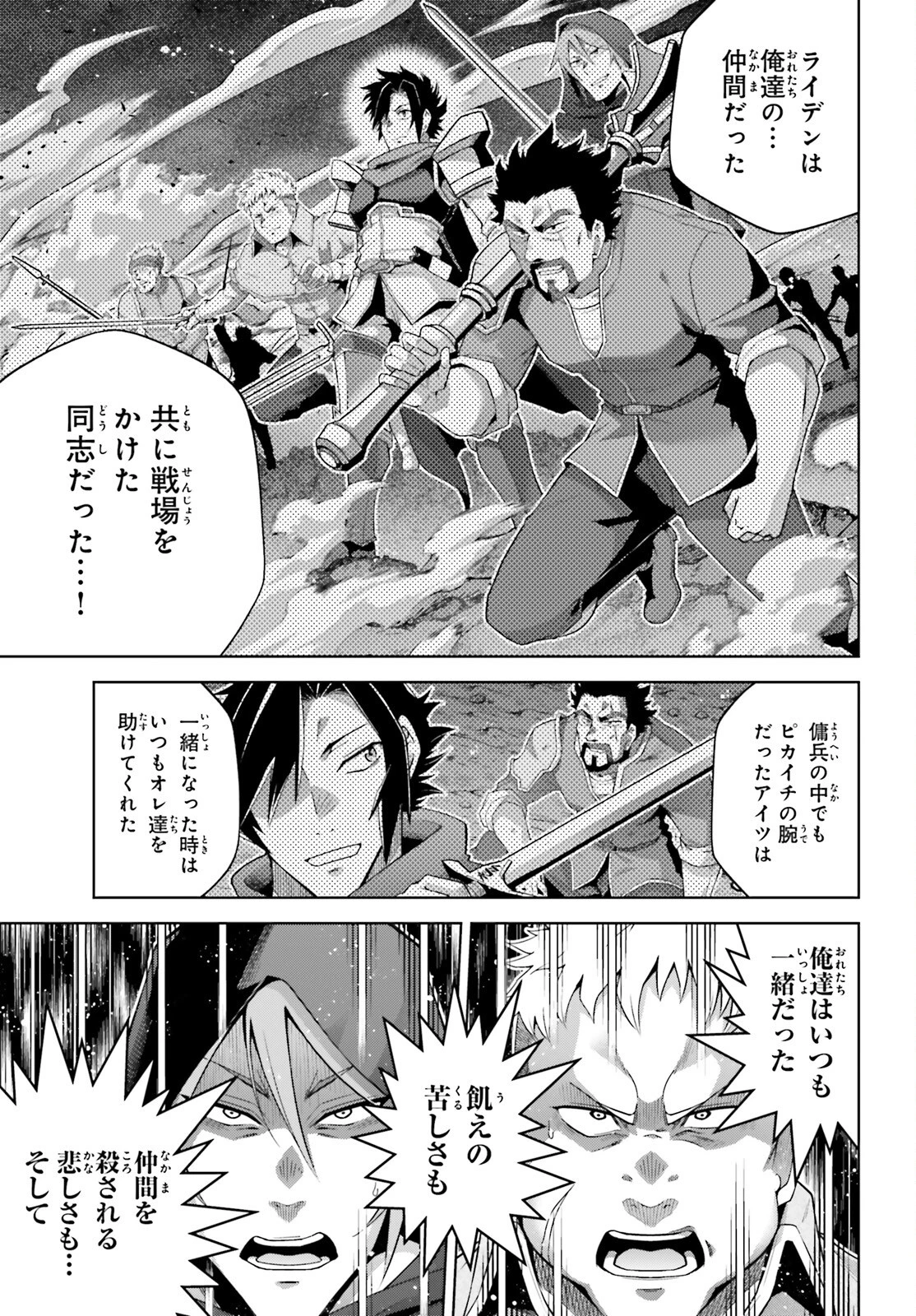 異世界最強の出前バイト 第3話 - 17