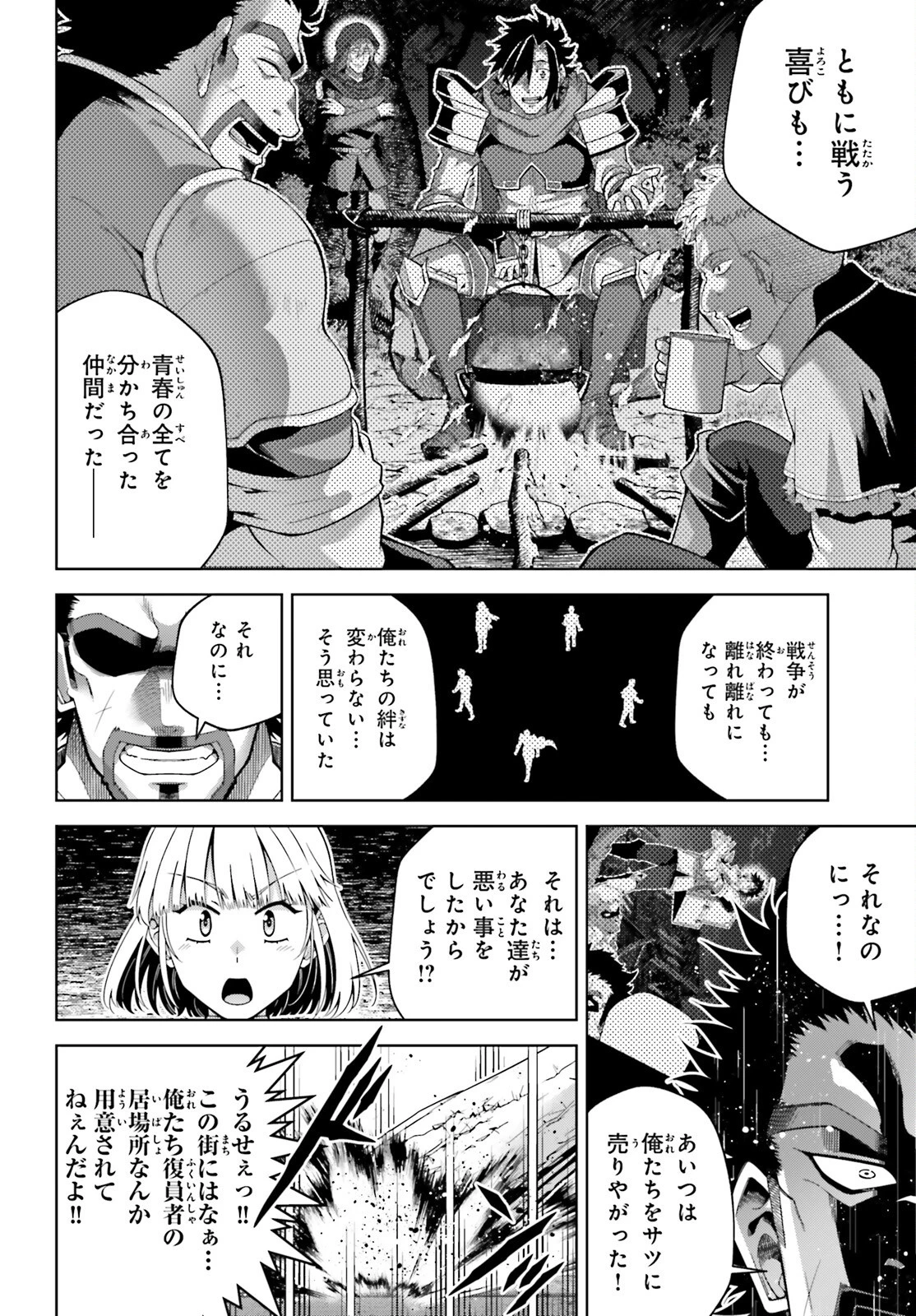 異世界最強の出前バイト 第3話 - 18