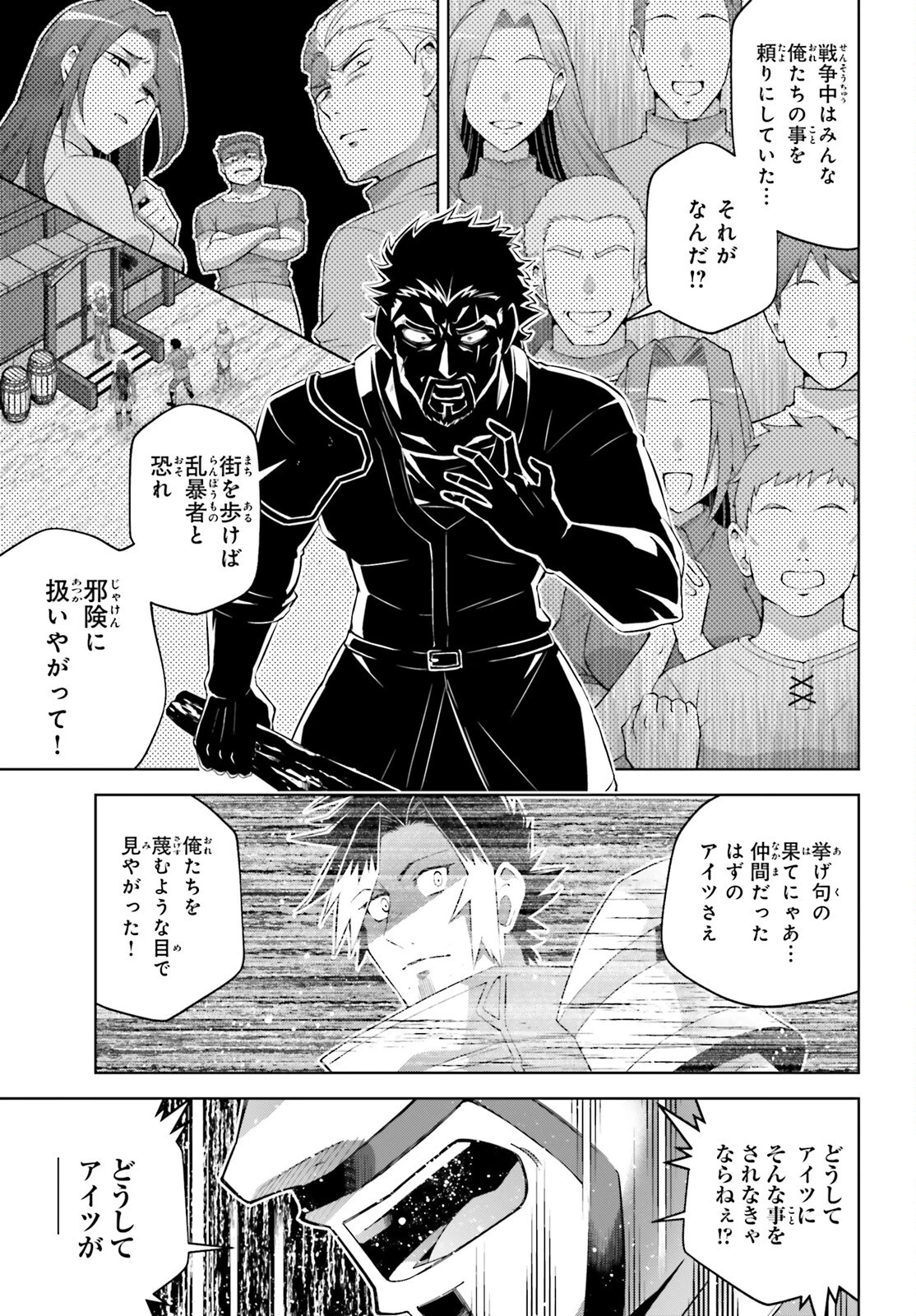 異世界最強の出前バイト 第3話 - 19