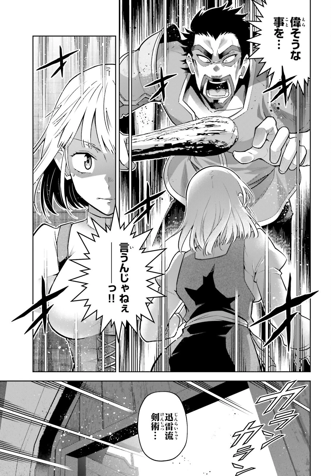 異世界最強の出前バイト 第3話 - 21