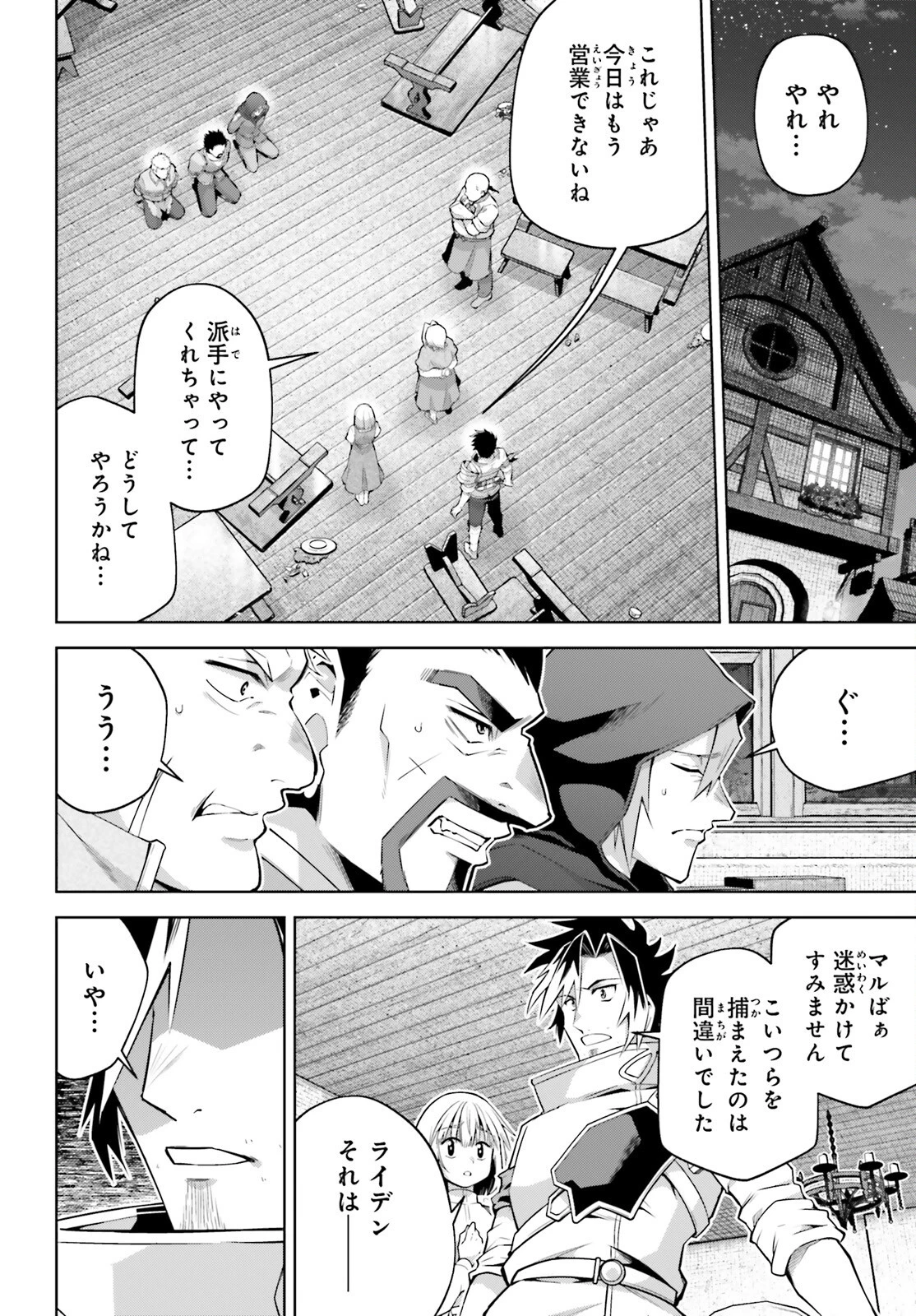 異世界最強の出前バイト 第3話 - 24