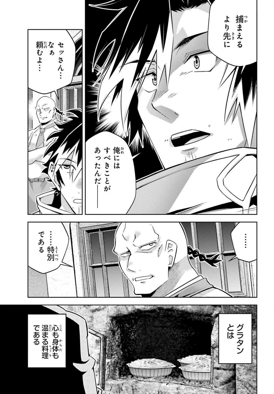 異世界最強の出前バイト 第3話 - 25