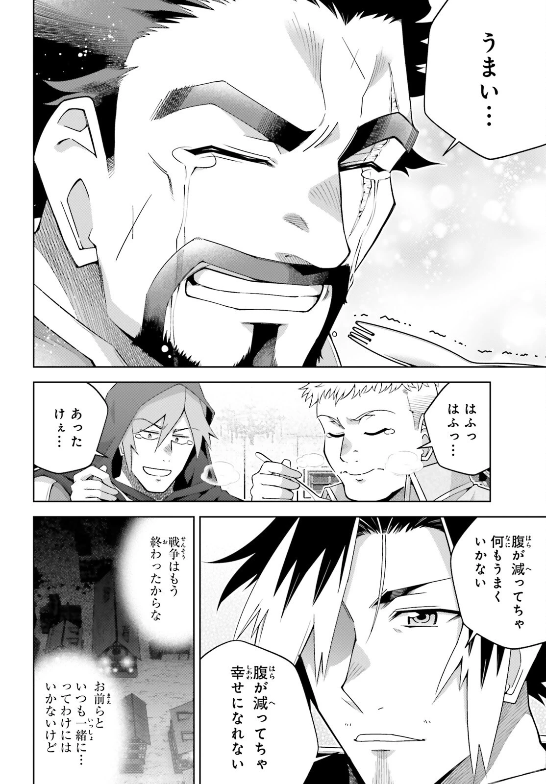 異世界最強の出前バイト 第3話 - 28