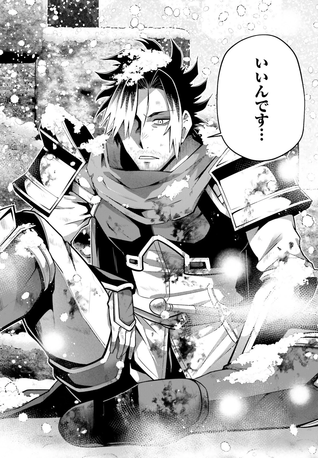 異世界最強の出前バイト 第3話 - 32