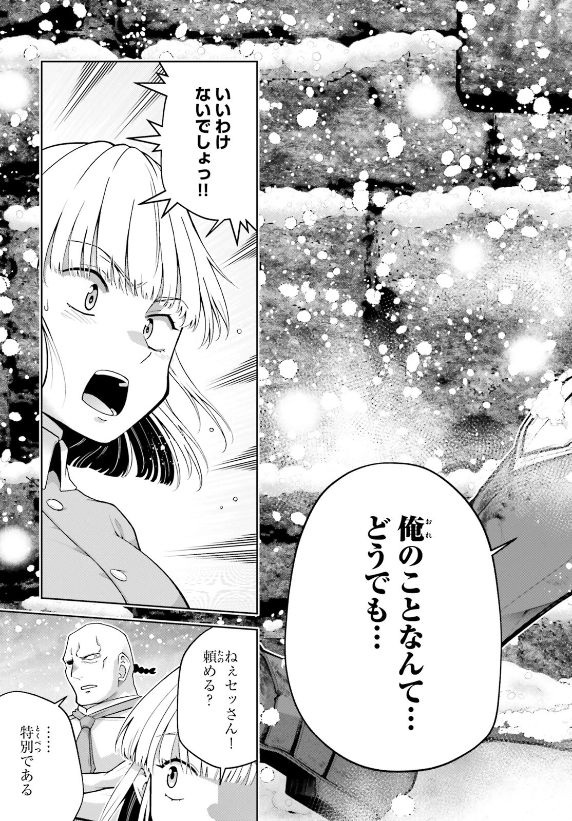 異世界最強の出前バイト 第3話 - 33